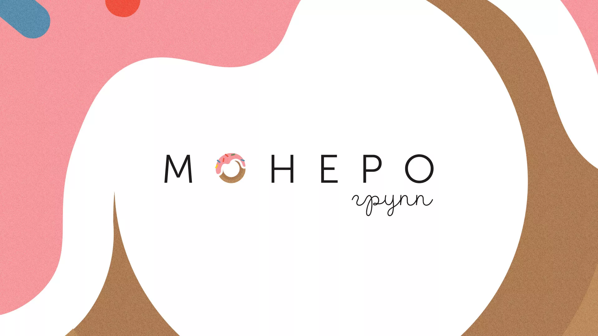 Разработка логотипа компании по продаже кондитерских изделий в Первомайске